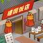 Times Hotel: 80’s Restaurant (MOD Shopping)