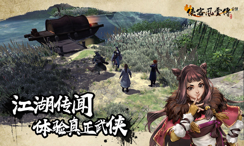 Tale of Wuxia 侠客风云传前传 MOD